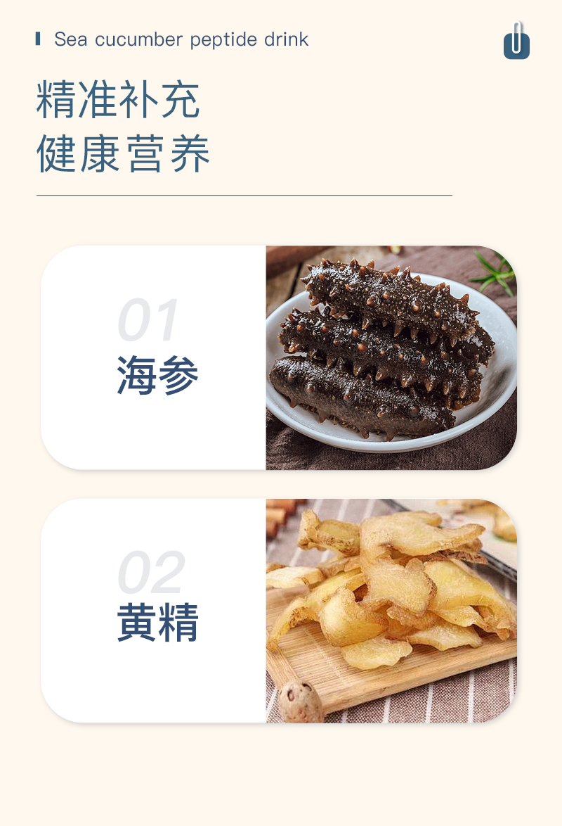 海參肽詳情_10.jpg