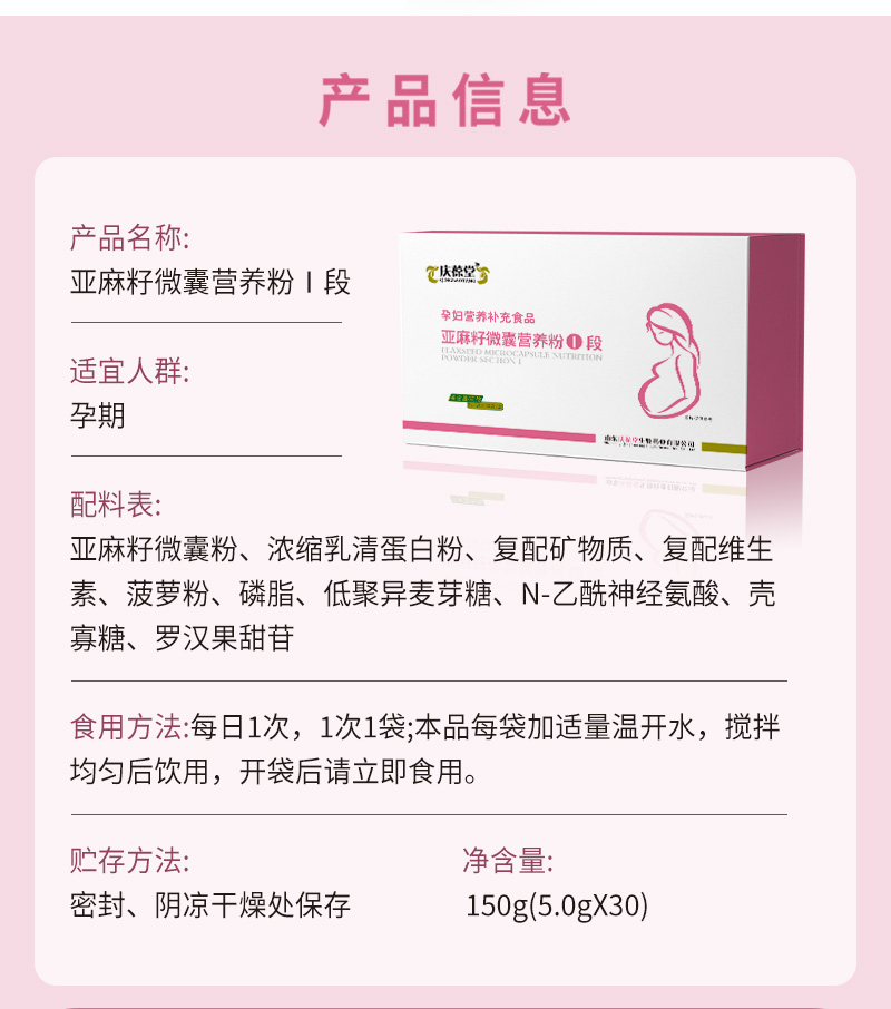 慶葆堂牌亞麻籽微囊營養(yǎng)粉Ⅰ段詳情_02.jpg