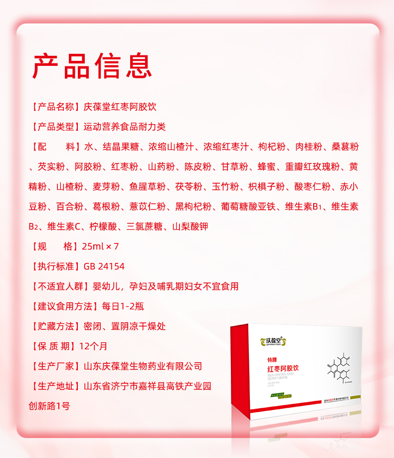 慶葆堂紅棗阿膠飲 (2).jpg