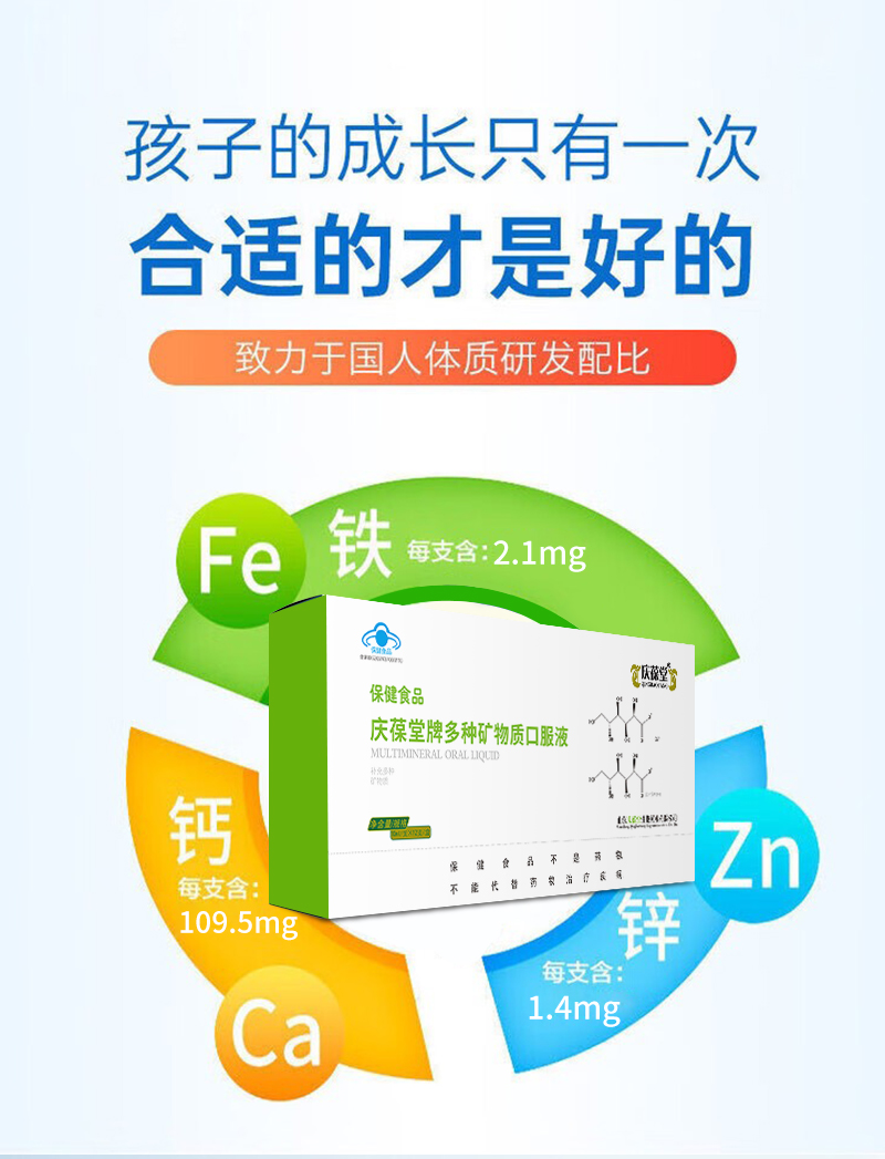 多種礦物質(zhì)口服液_09.jpg