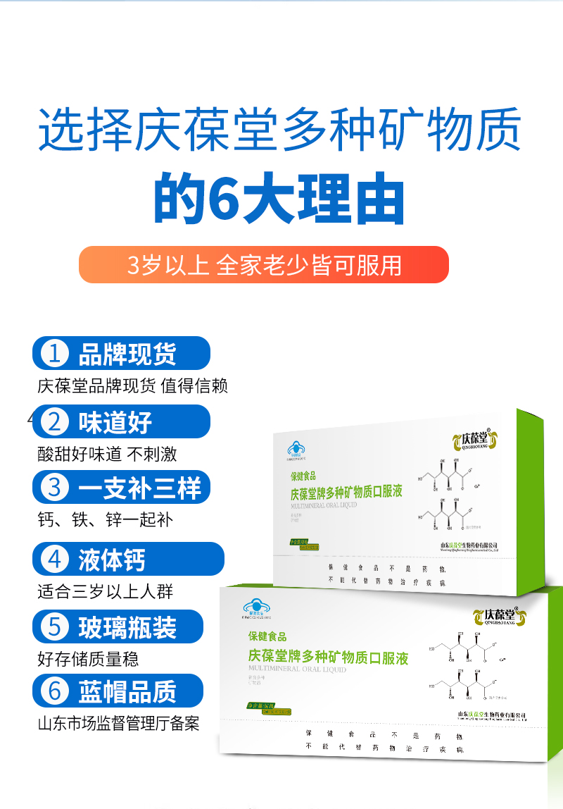 多種礦物質(zhì)口服液_11.jpg